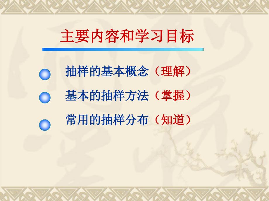 应用经济学课件第5章抽样与抽样分布_第2页