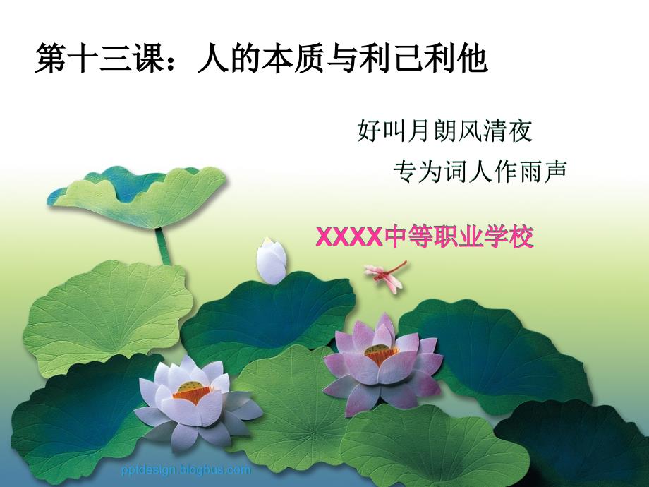 哲学与人生第13课人的本质与利己利他中职课件_第1页