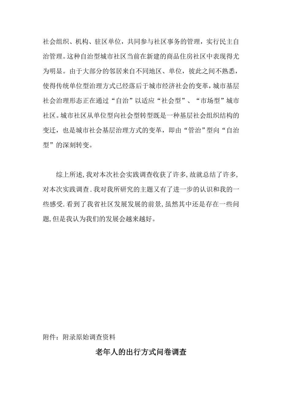 天津广播电视大学行政管理专业本科社会调查报告.doc_第5页