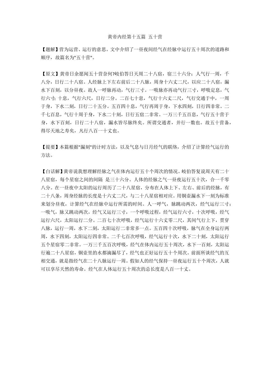 黄帝内经第十五篇 五十营_第1页