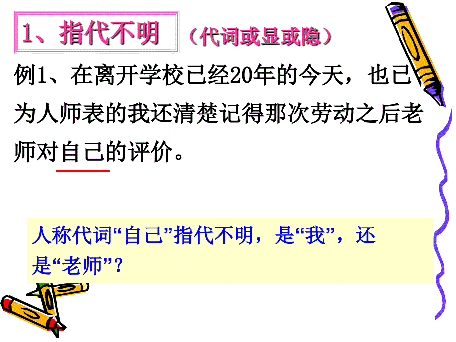 病句表意不明_第4页