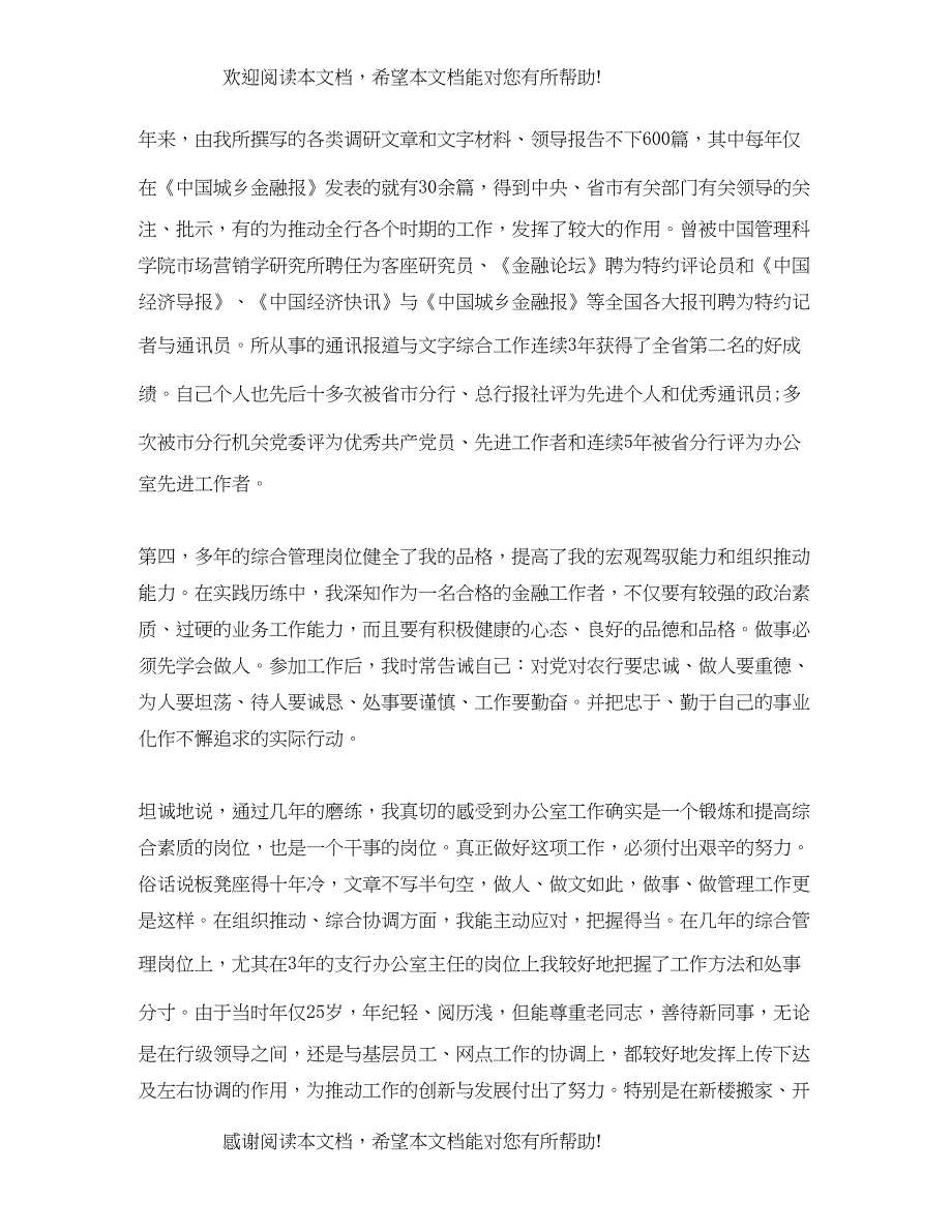 办公室副主任竞聘优秀演讲稿_第3页