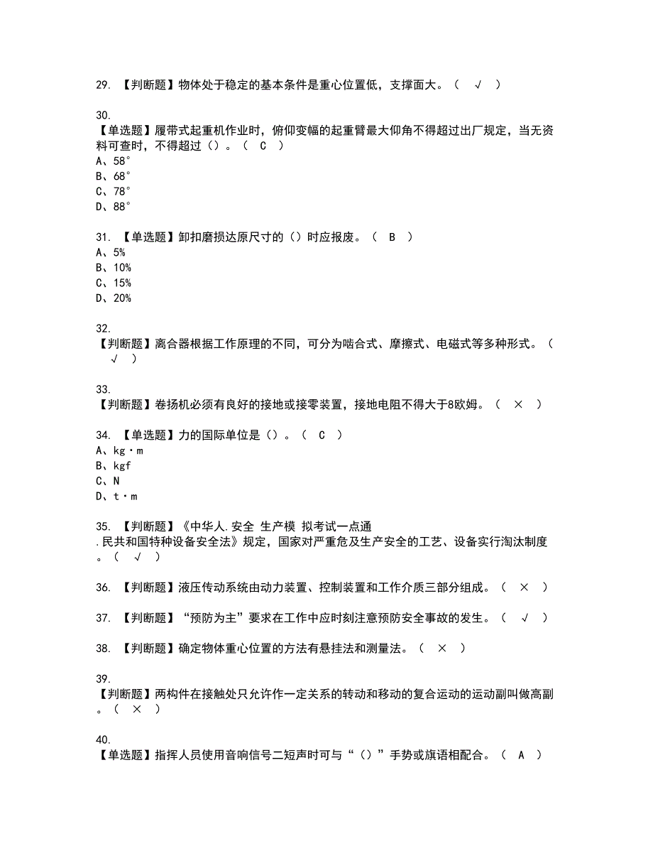 2022年起重信号司索工(建筑特殊工种)资格证书考试内容及模拟题带答案点睛卷79_第4页