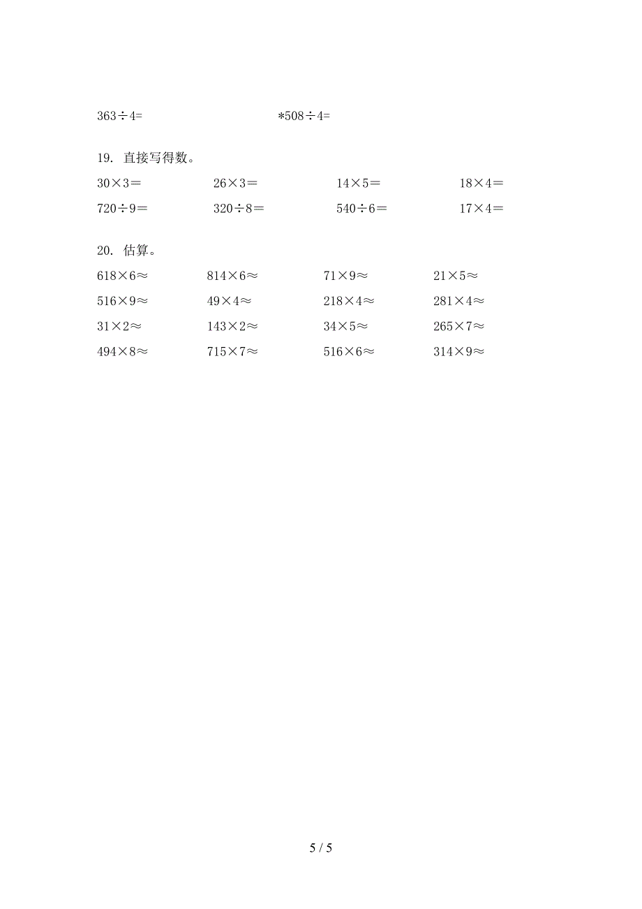 浙教版三年级数学上学期计算题专项课间习题_第5页