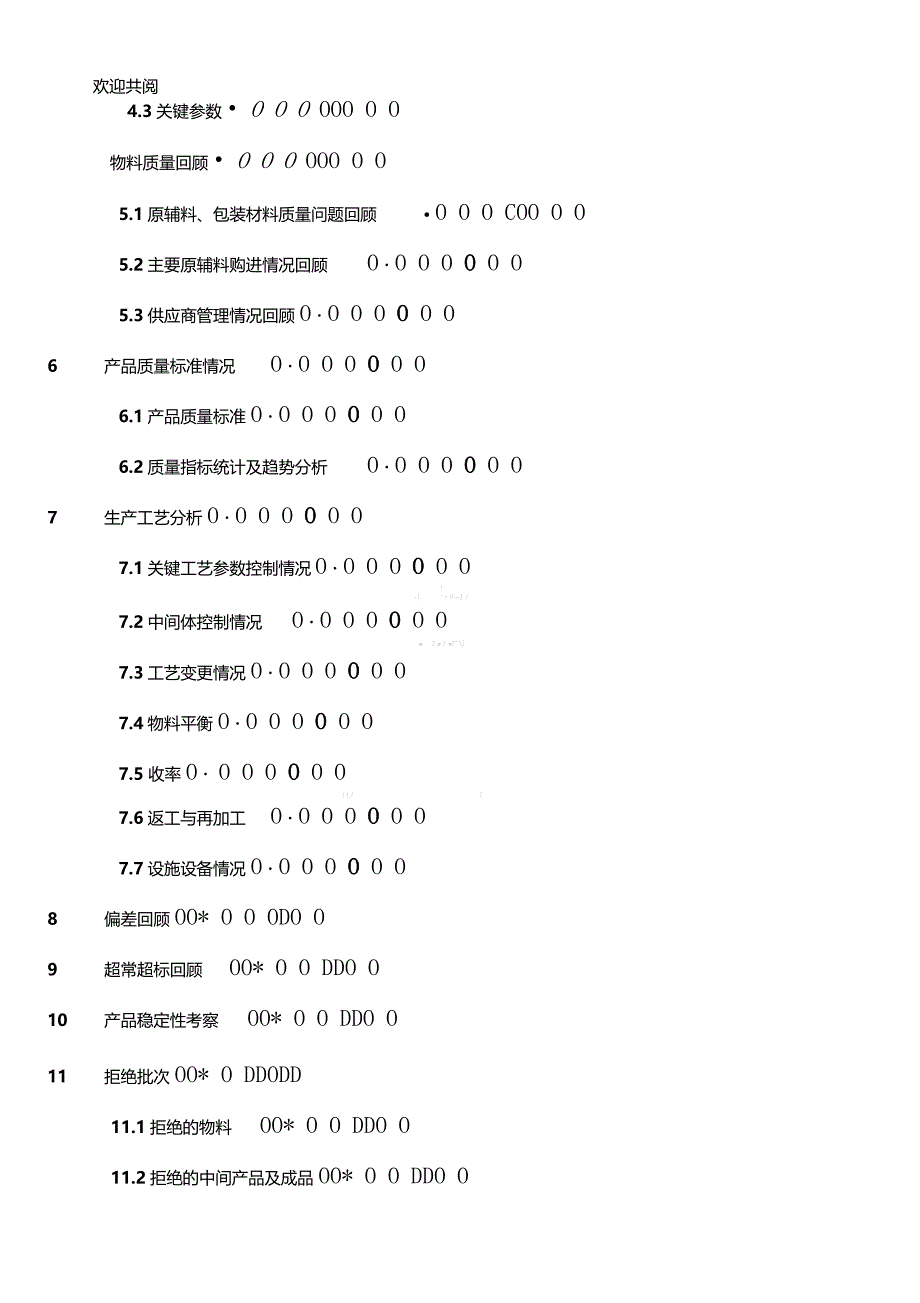 产品质量月末分析报告11_第2页