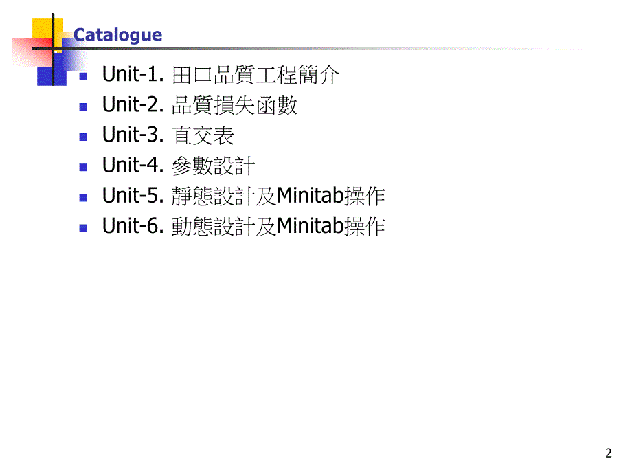 Mintab_DOE操作说明(田口试验设计).ppt_第2页