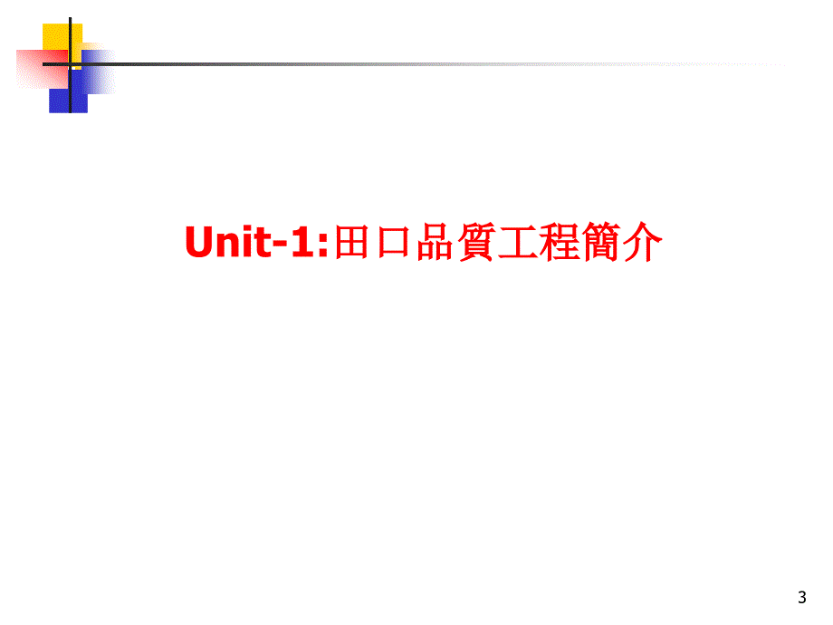 Mintab_DOE操作说明(田口试验设计).ppt_第3页