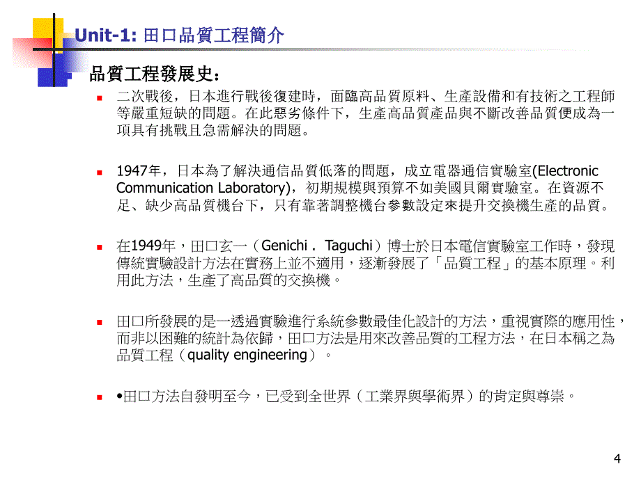 Mintab_DOE操作说明(田口试验设计).ppt_第4页