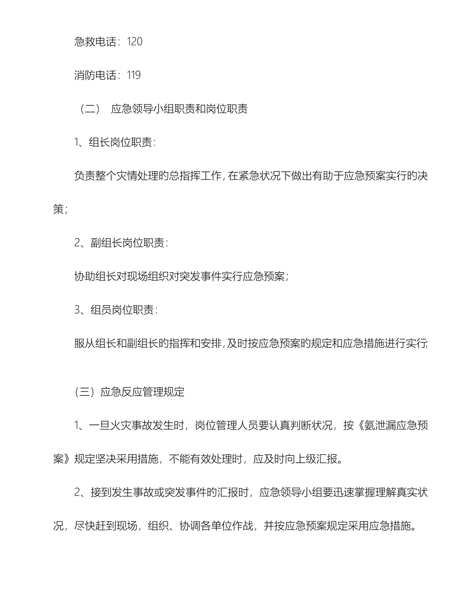 2023年人员伤害应急预案_第2页