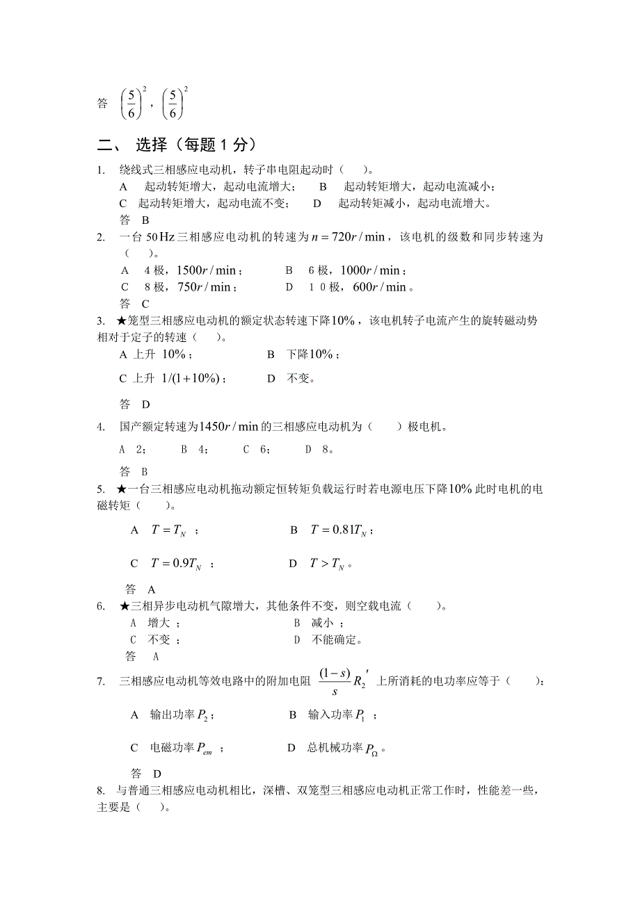 第四章三相异步电动机试题与答案_第2页