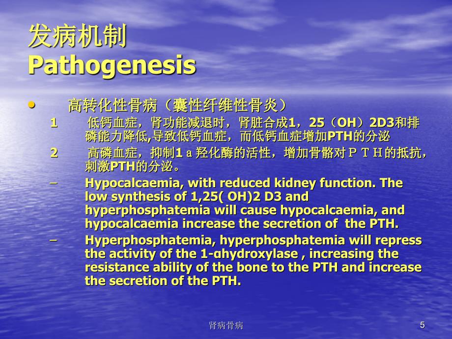 肾病骨病课件_第5页