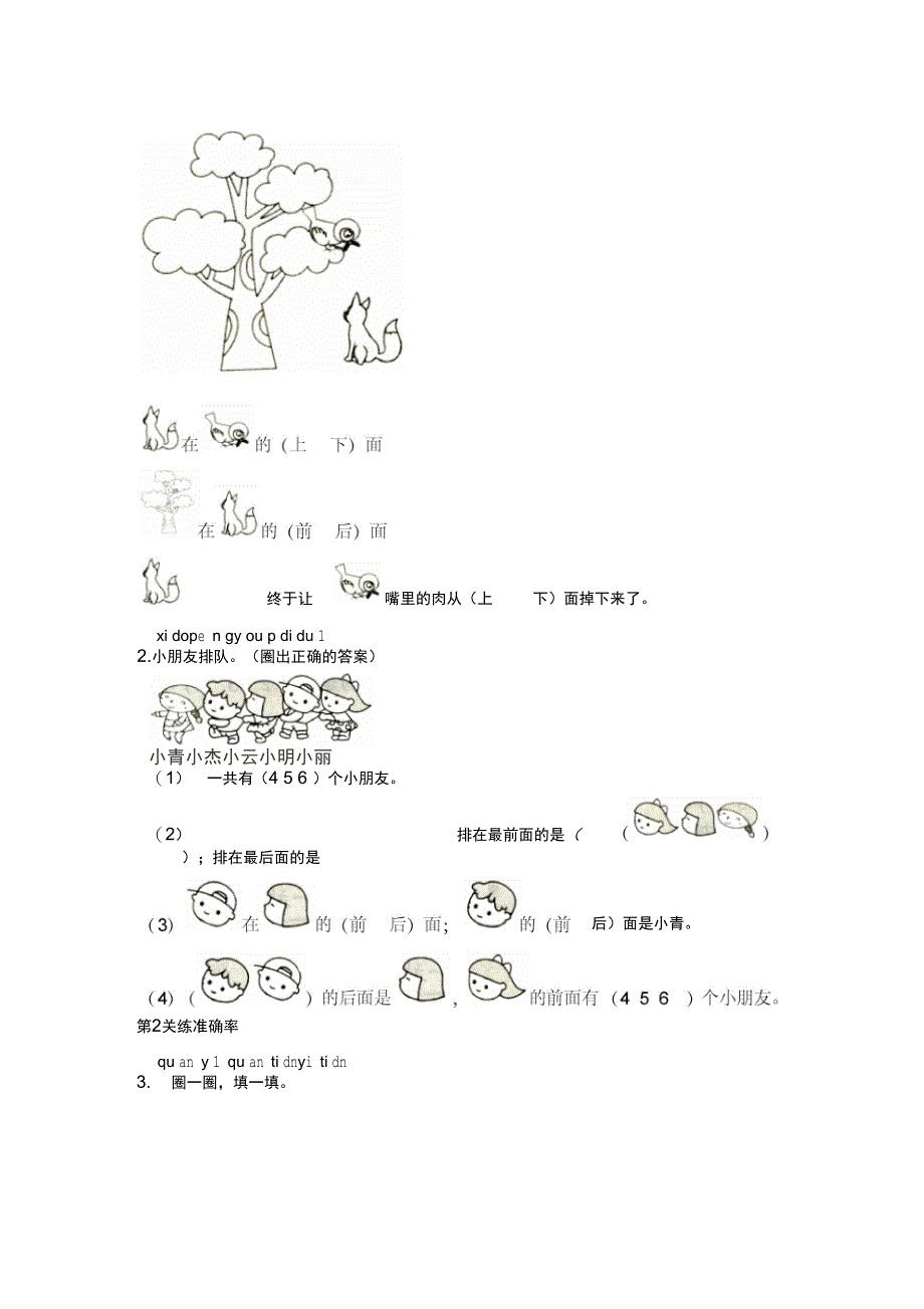 一年级上册数学试题2.1上下前后分层训练人教新课标含答案_第2页