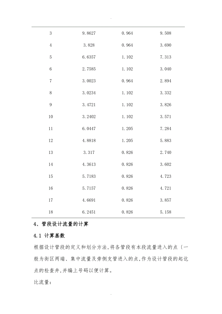 排水管道计算说明书_第3页