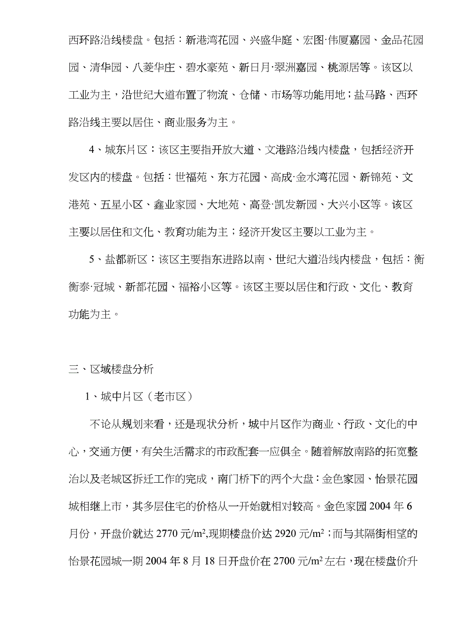 盐城市第一季度楼市调研_第4页