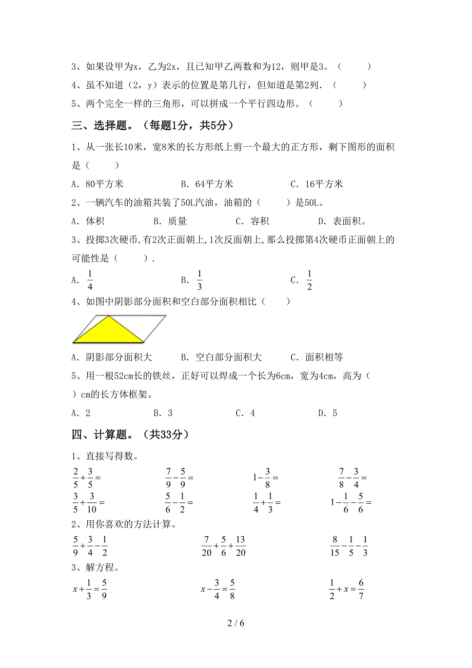 最新人教版数学五年级下册期末模拟考试(及参考答案).doc_第2页