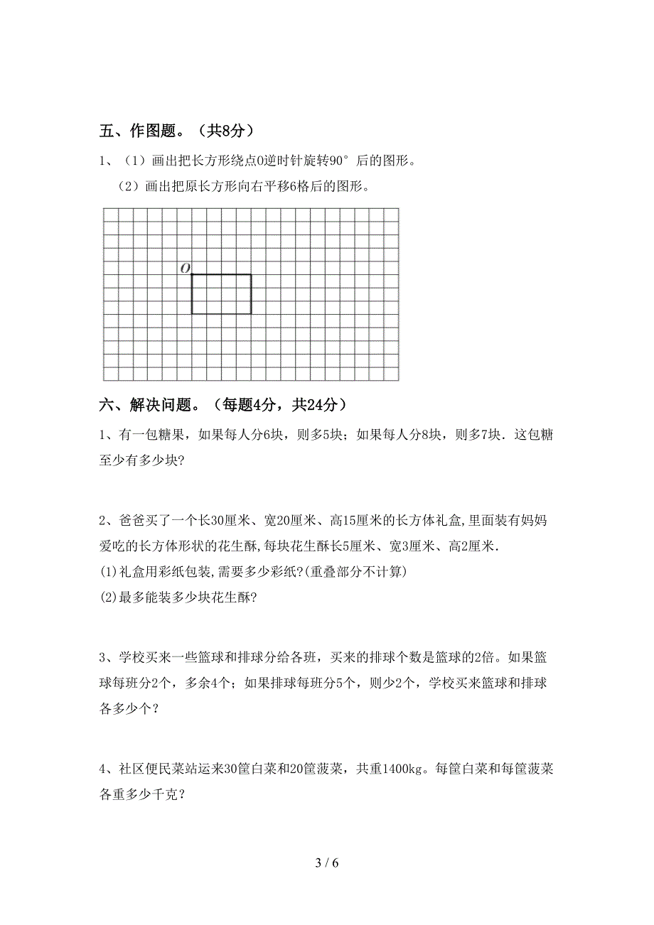 最新人教版数学五年级下册期末模拟考试(及参考答案).doc_第3页