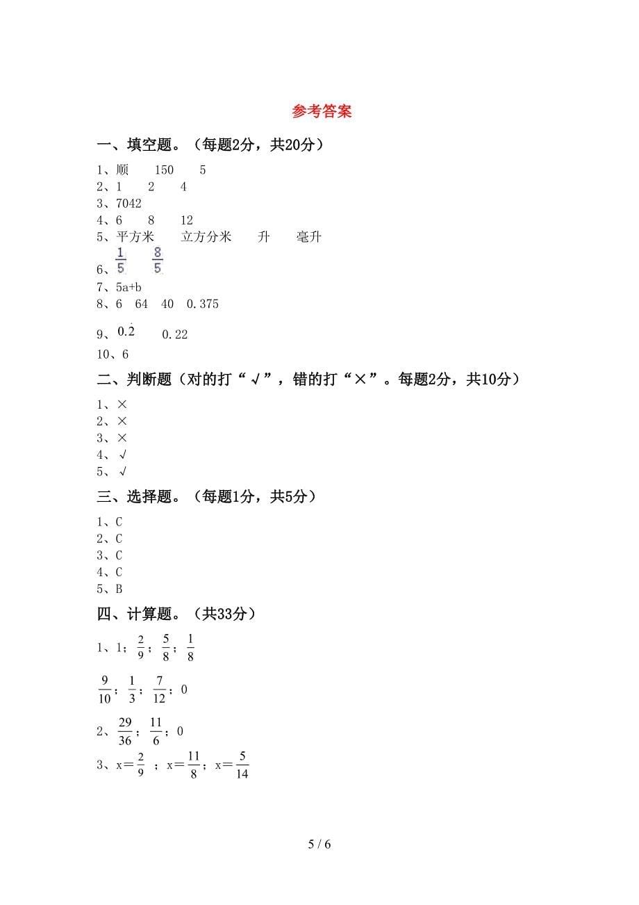 最新人教版数学五年级下册期末模拟考试(及参考答案).doc_第5页