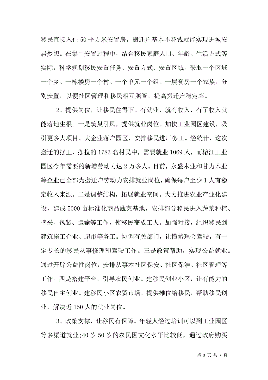 扶贫生态移民工程典型材料.doc_第3页