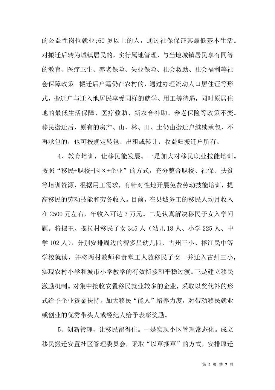 扶贫生态移民工程典型材料.doc_第4页