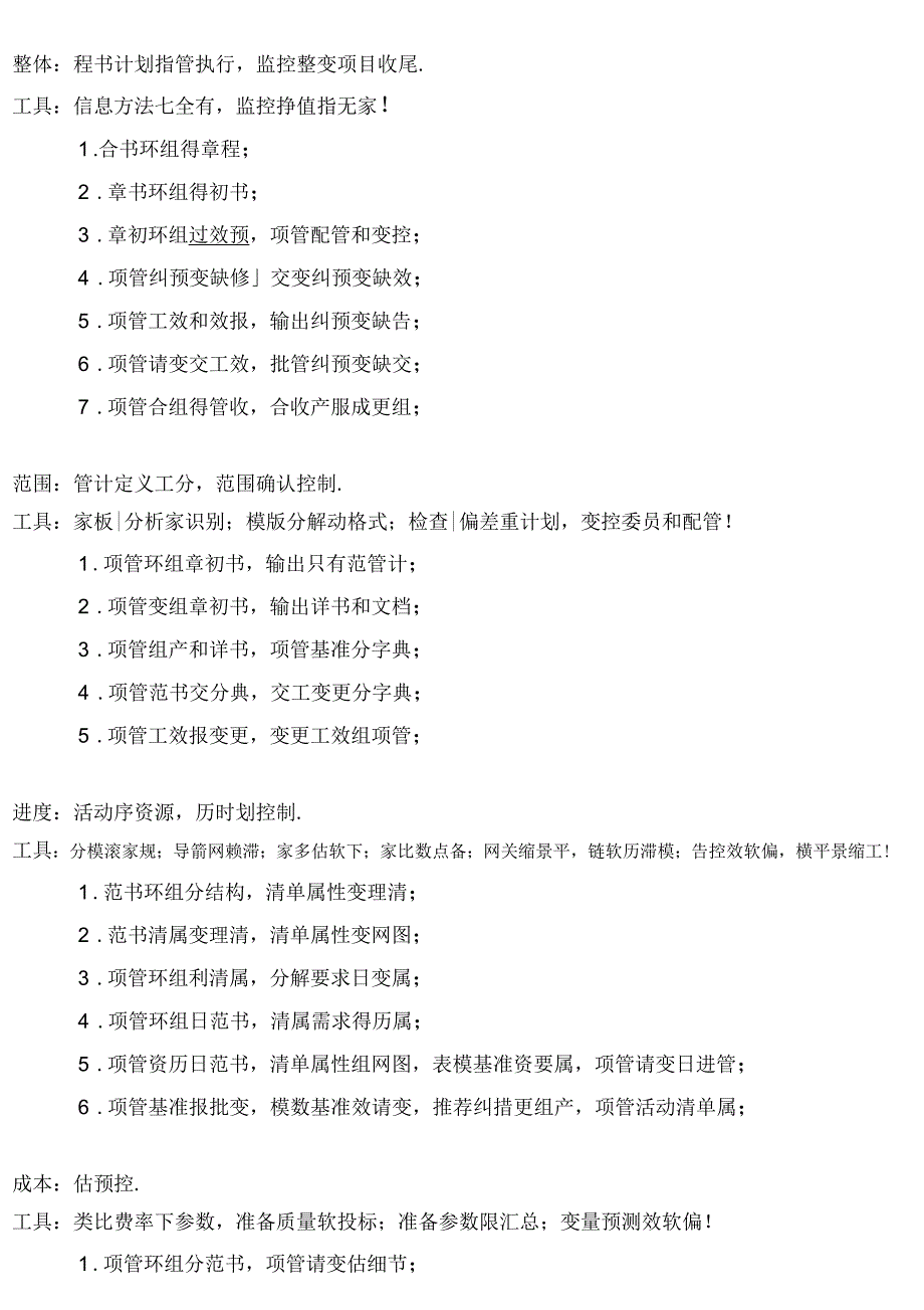 九大管理口诀_第1页