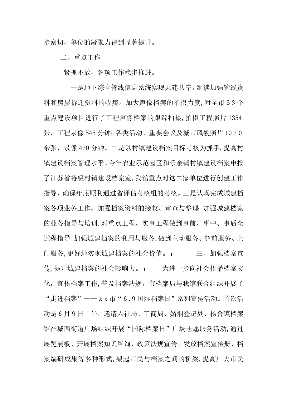 城建档案办半年工作总结_第2页