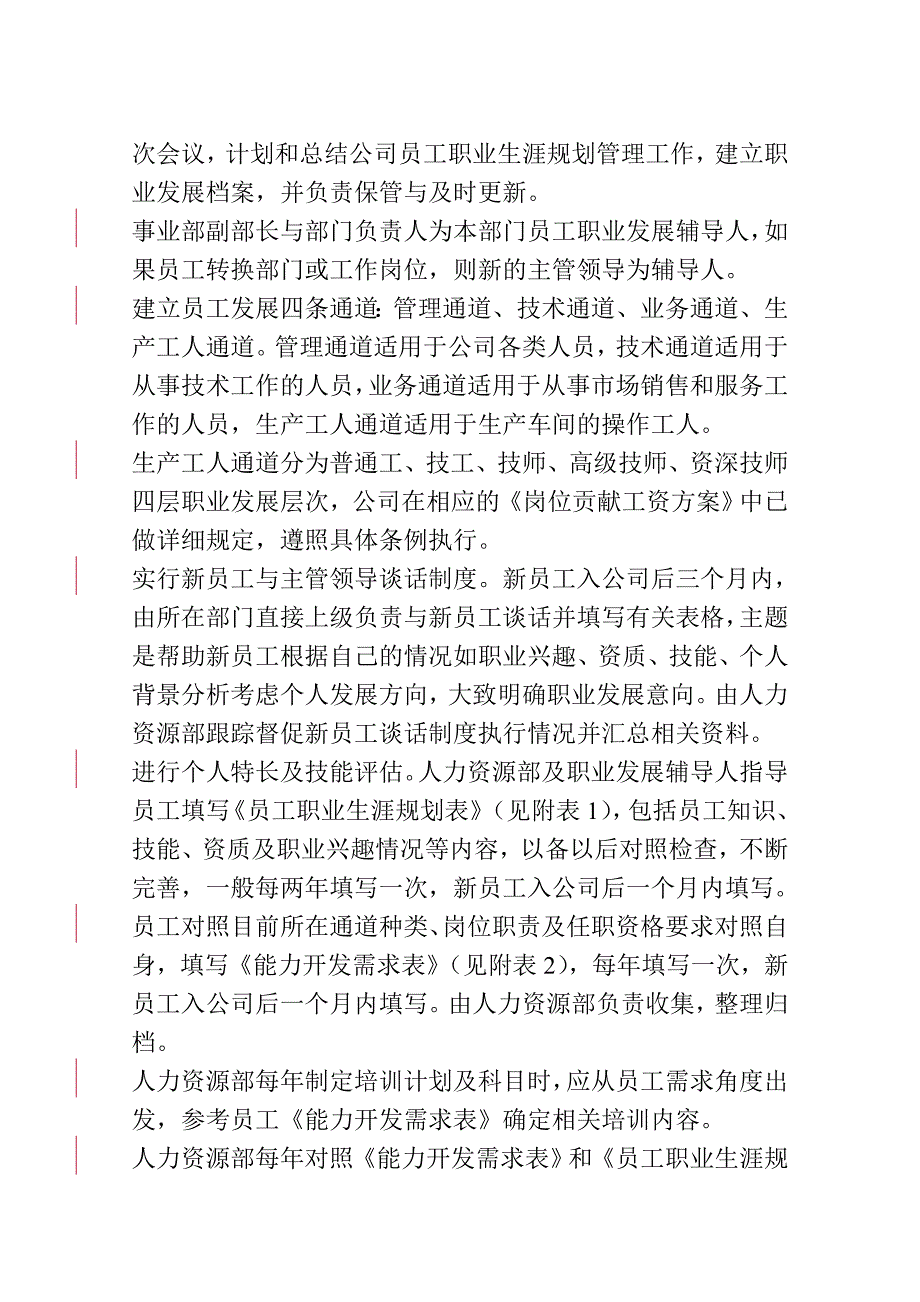 XX有限责任公司员工职业生涯规划与管理制度_第4页