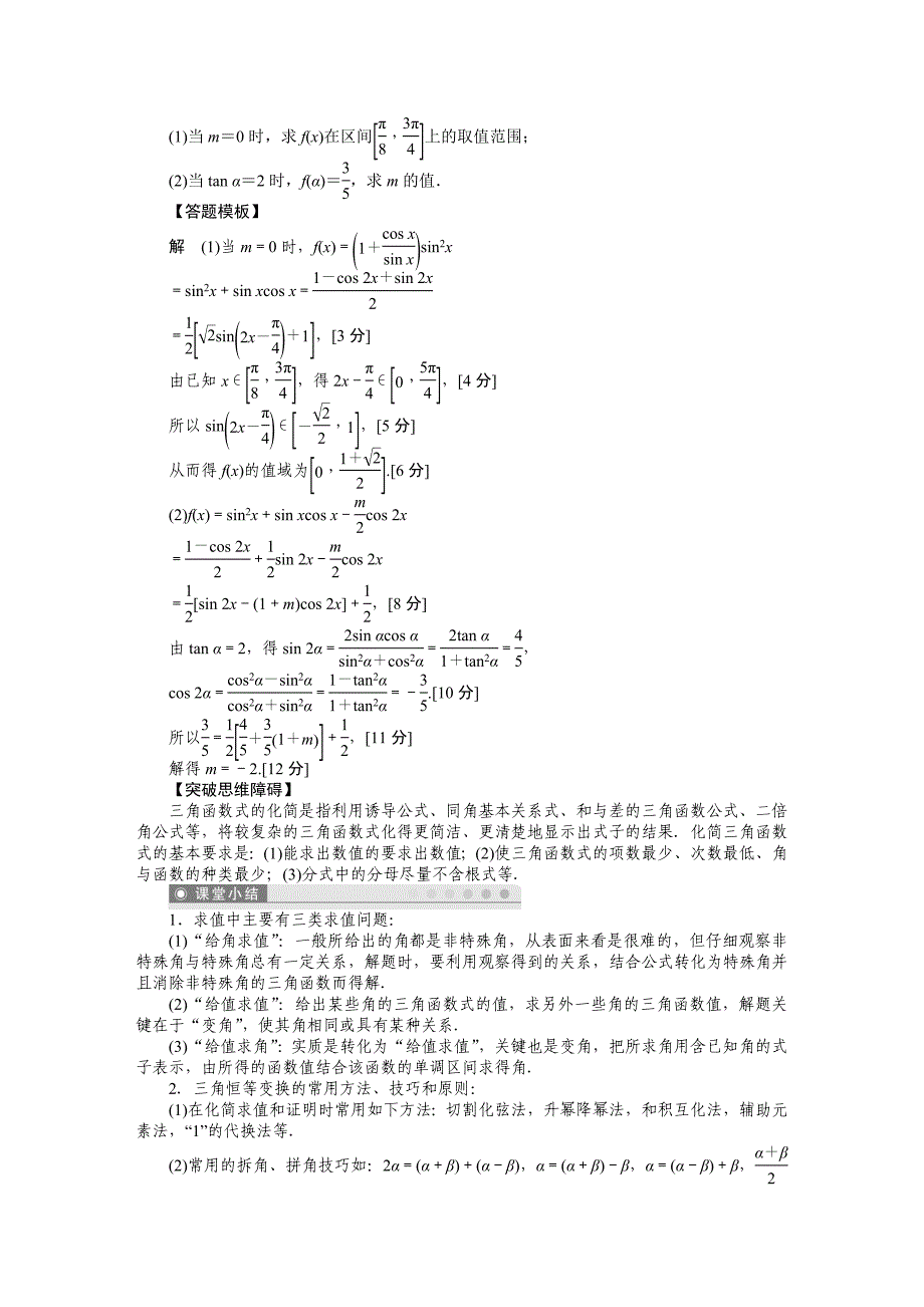 【名校精品】高考数学人教A版理科含答案导学案【第四章】三角函数、解三角形 学案22_第3页