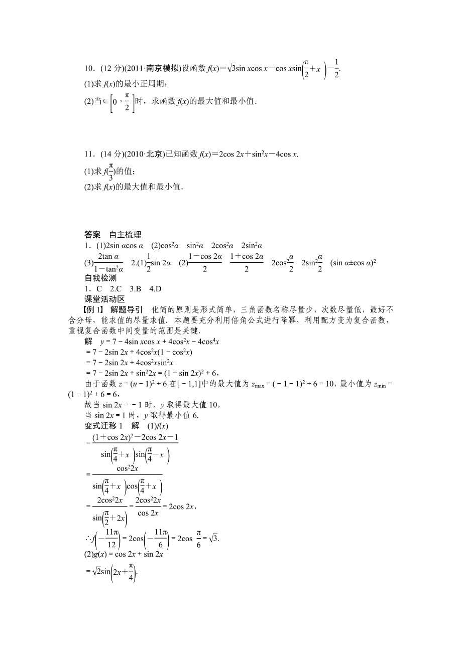 【名校精品】高考数学人教A版理科含答案导学案【第四章】三角函数、解三角形 学案22_第5页