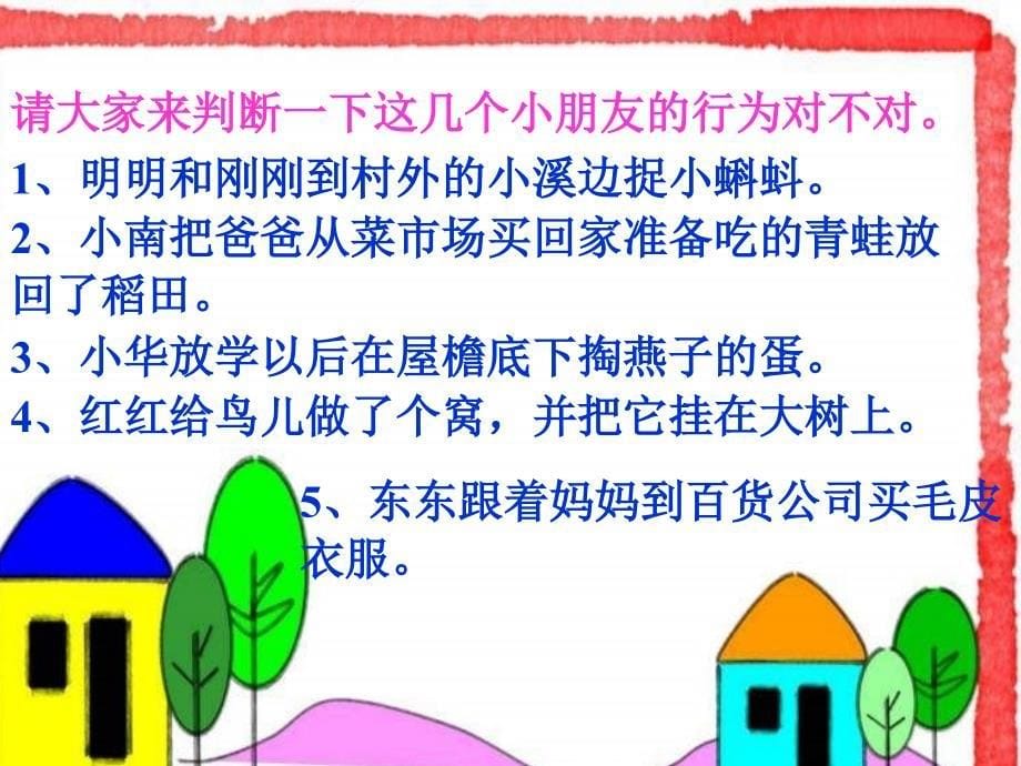 我们的好朋友小学二年级品德与生活_第5页