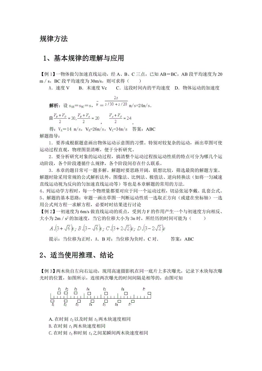 专题1.2 匀变速直线运动 高考一轮复习[课堂教育]_第2页