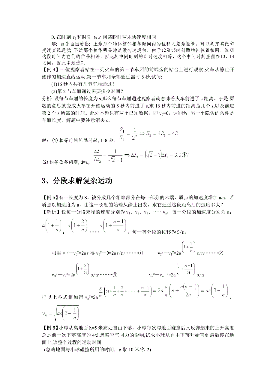 专题1.2 匀变速直线运动 高考一轮复习[课堂教育]_第3页