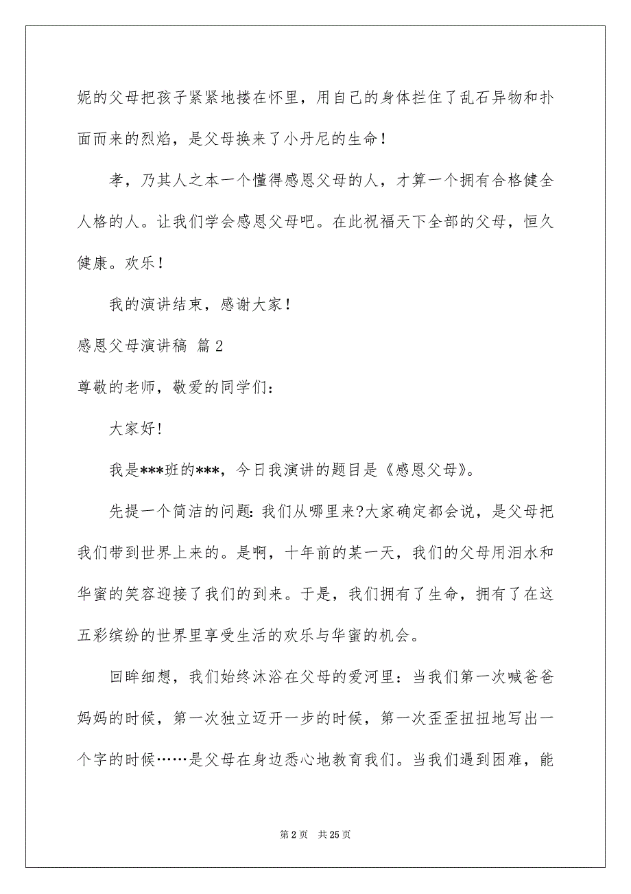 感恩父母演讲稿汇编9篇_第2页