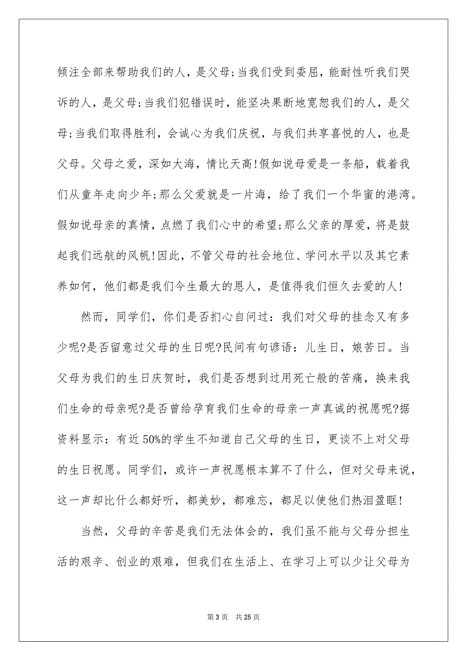 感恩父母演讲稿汇编9篇_第3页