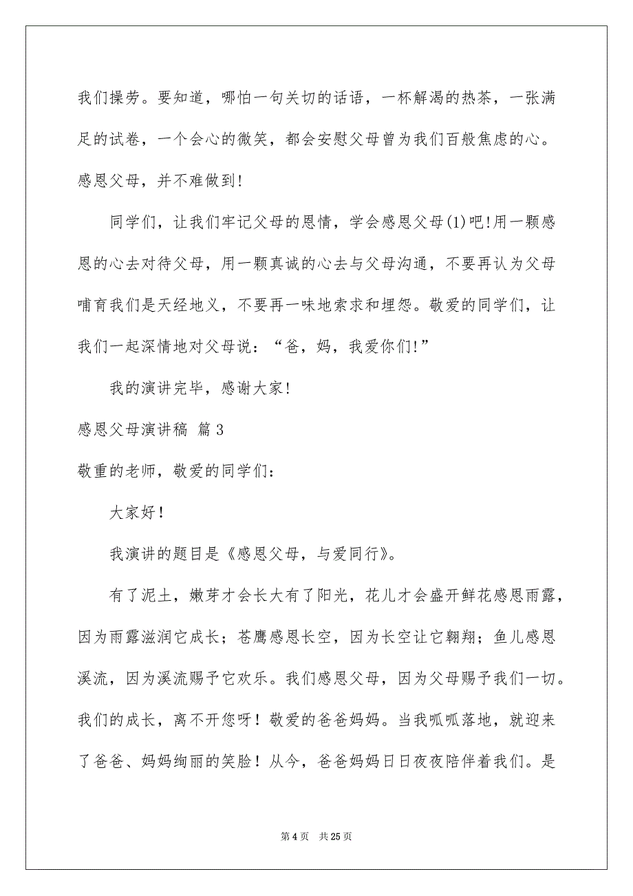 感恩父母演讲稿汇编9篇_第4页