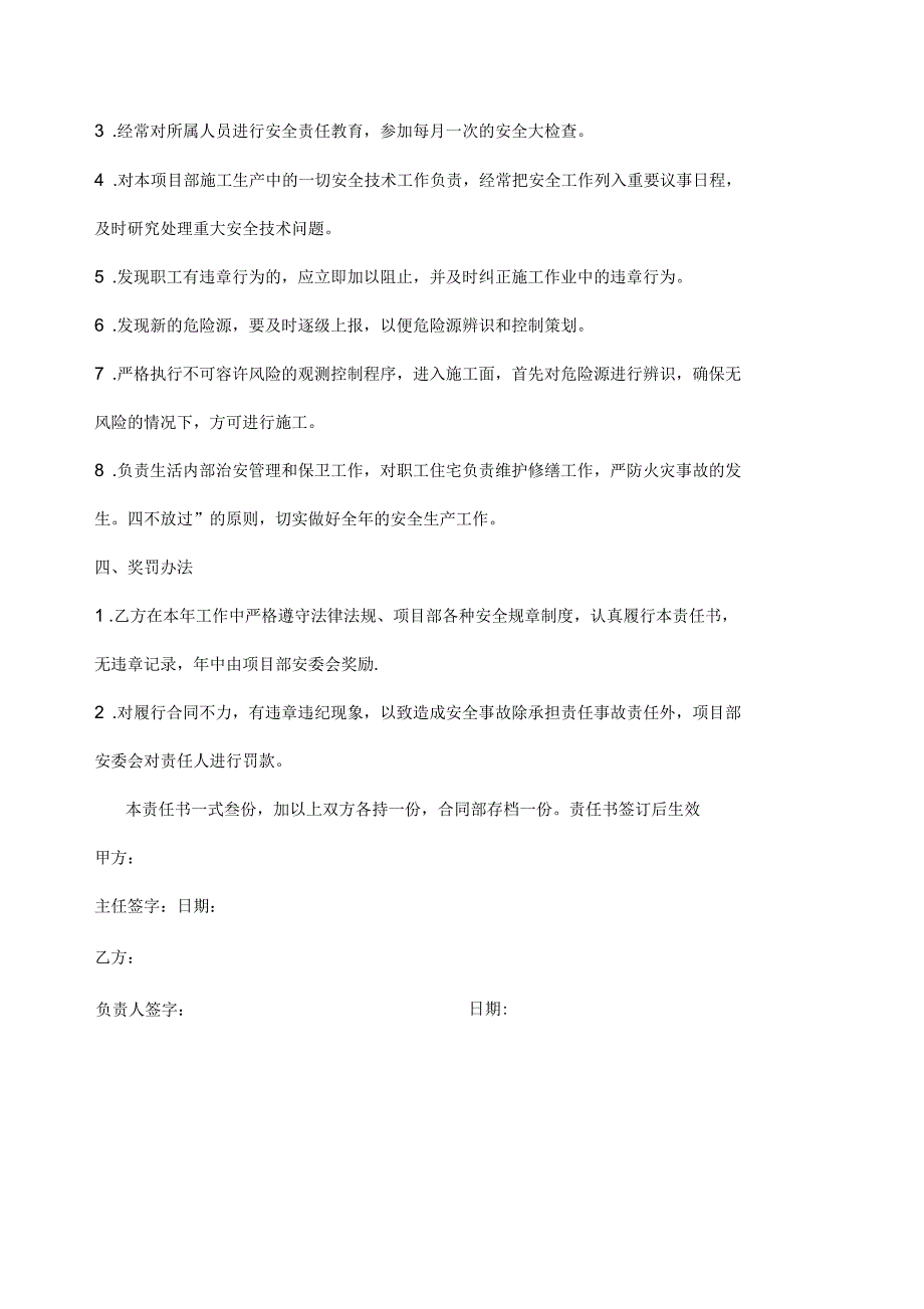 项目部与施工队鉴定安全生产责任书_第2页