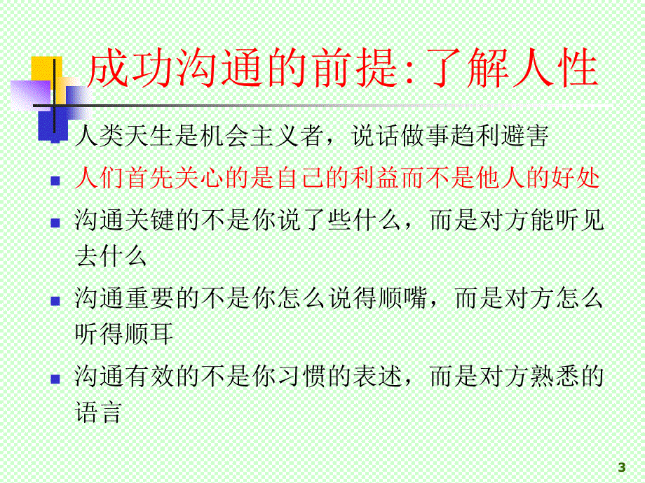 管理沟通秘诀_第3页