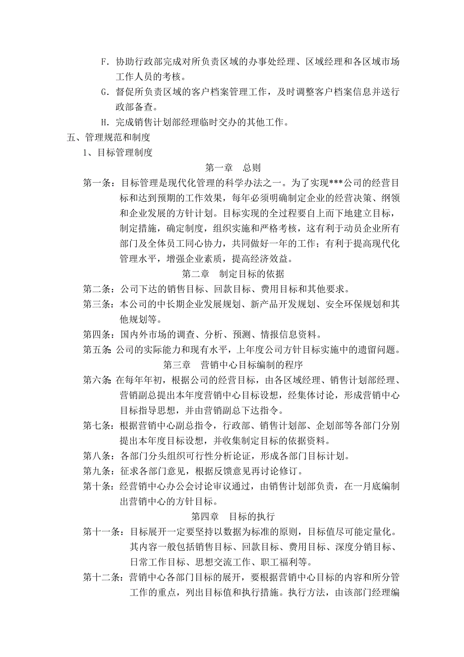 (精品)销售计划部管理手册.doc_第4页