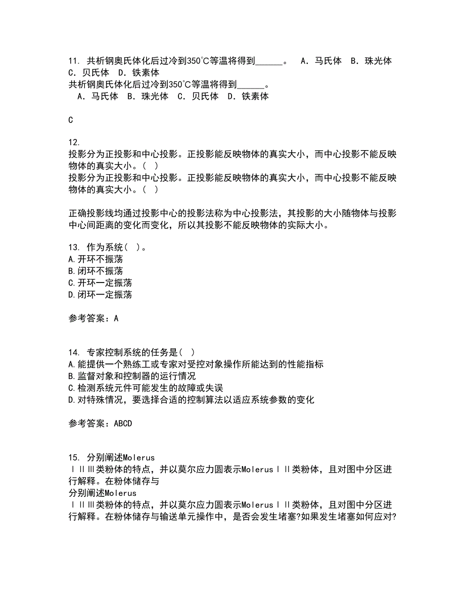 东北大学21秋《机械工程控制基础》在线作业一答案参考88_第3页