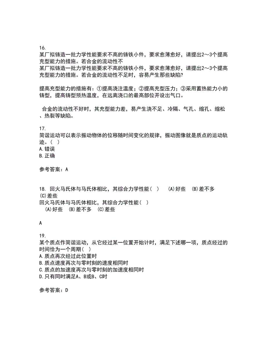 东北大学21秋《机械工程控制基础》在线作业一答案参考88_第4页