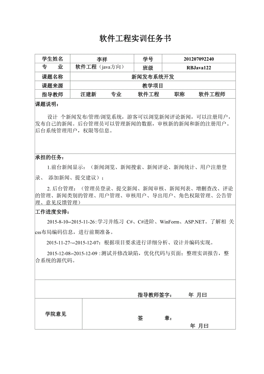 软件工程实训报告_第1页