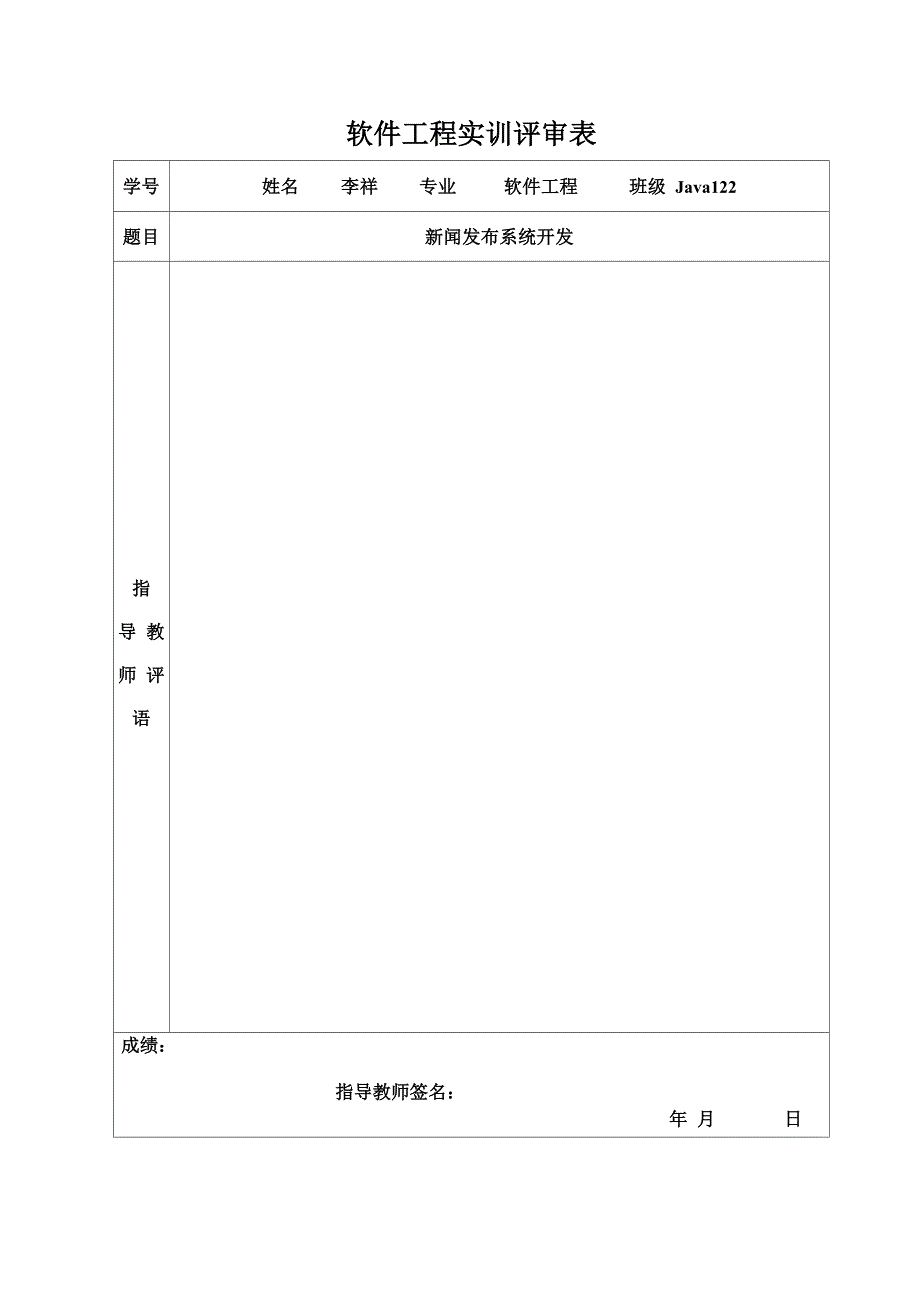 软件工程实训报告_第2页