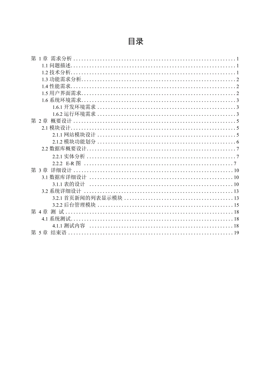 软件工程实训报告_第4页