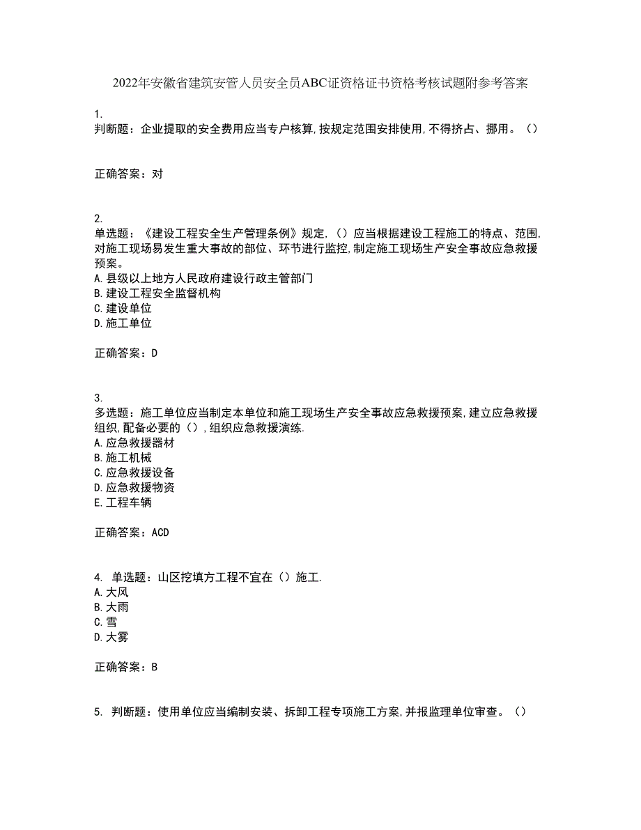 2022年安徽省建筑安管人员安全员ABC证资格证书资格考核试题附参考答案13_第1页