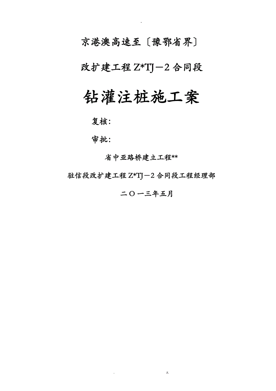 钻孔灌注桩施工技术方案设计_第1页