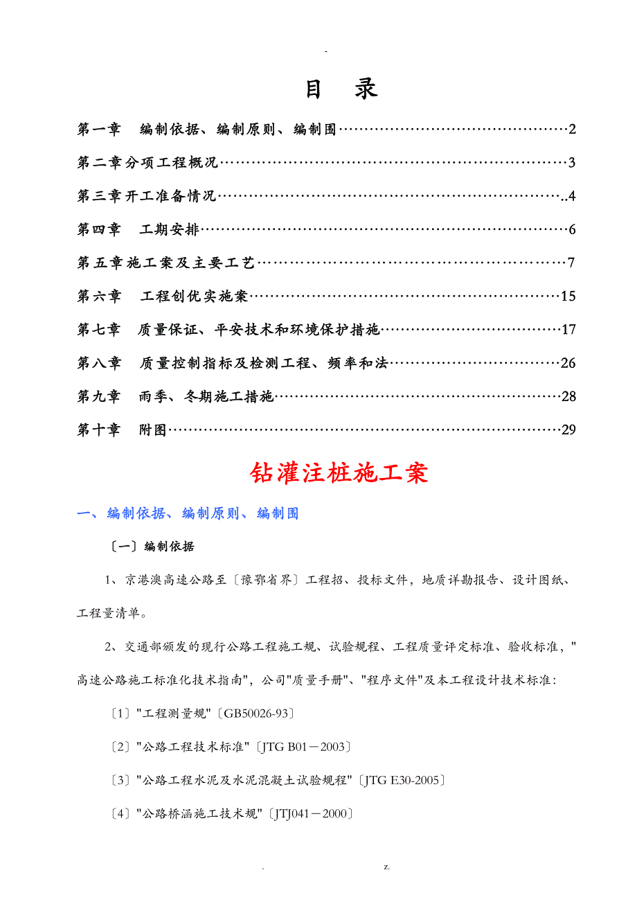 钻孔灌注桩施工技术方案设计_第2页