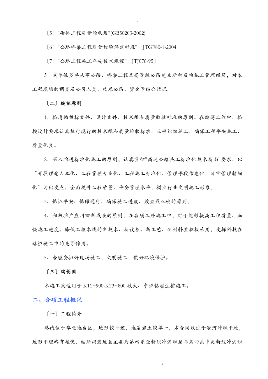 钻孔灌注桩施工技术方案设计_第3页