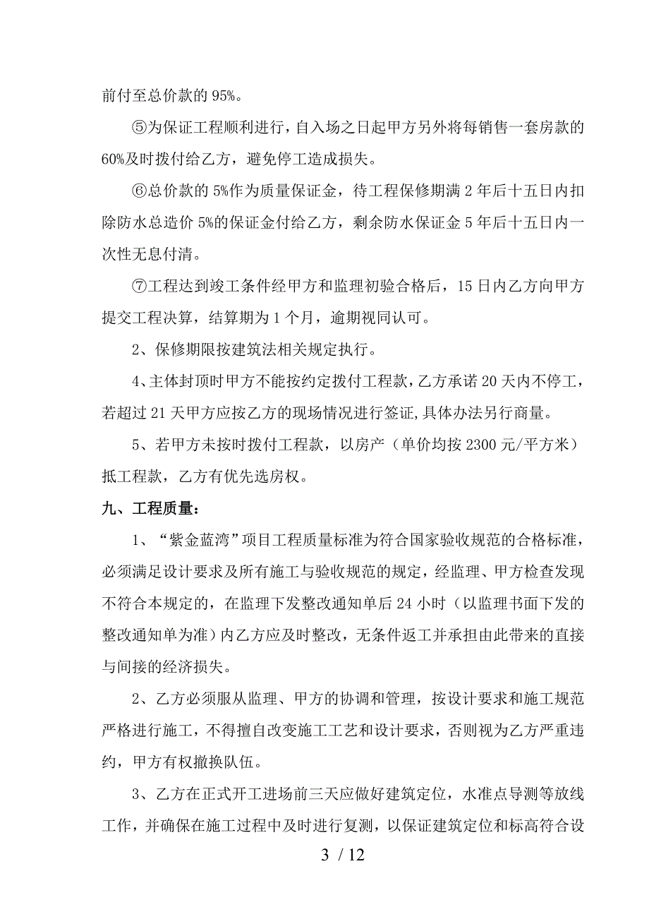 紫金蓝湾楼施工协议_第4页