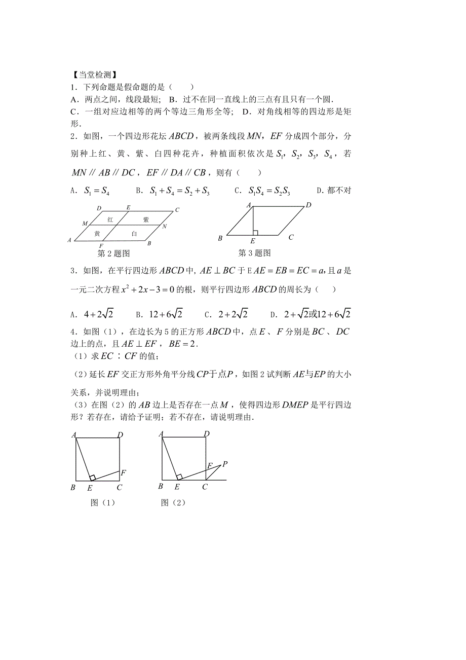 【名校精品】中考数学第一轮复习学案第4950课时平行四边形_第2页