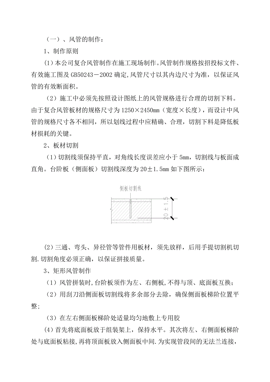 玻镁风管施工工艺_(可编辑)_第1页