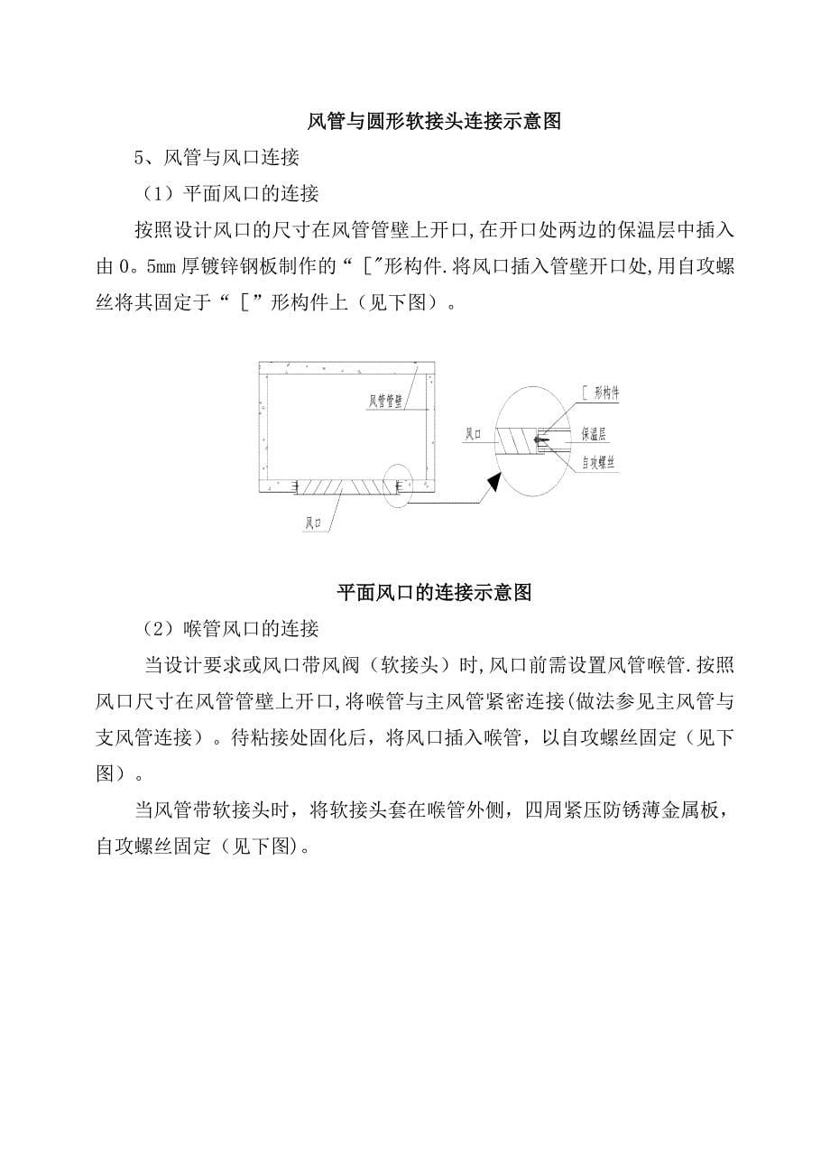 玻镁风管施工工艺_(可编辑)_第5页